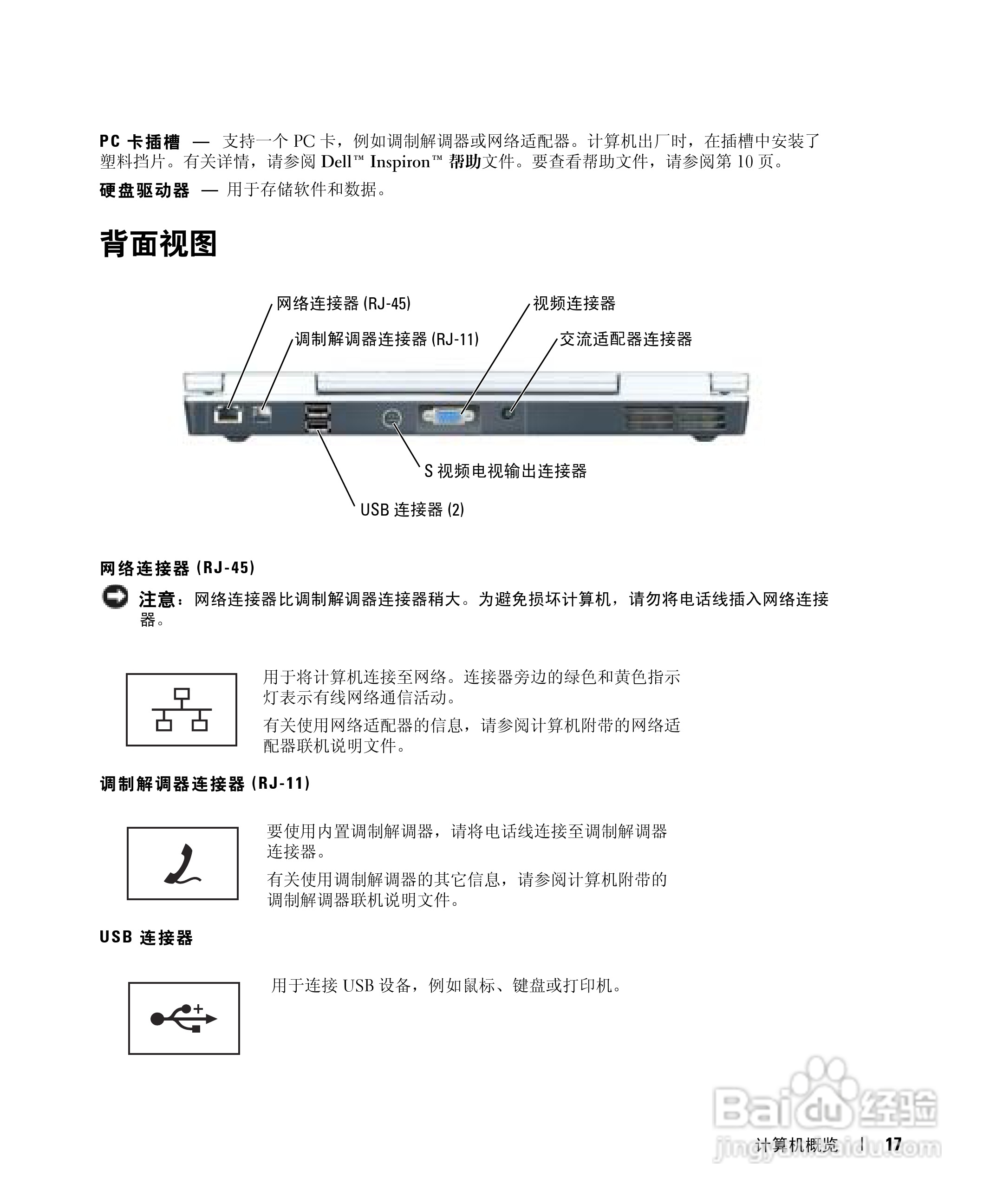 DELL戴尔Inspiron 6000笔记本电脑使用说明书:[2]