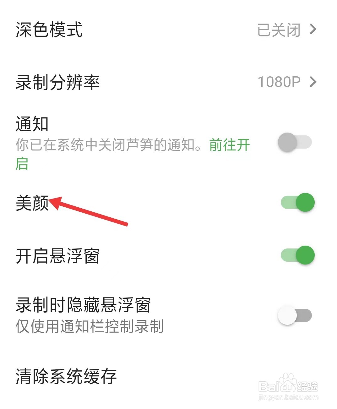 芦苇app如何关闭美颜