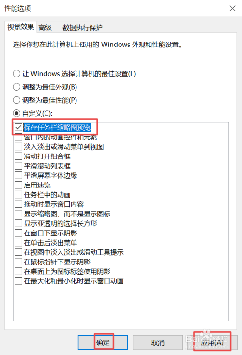 win10中怎样保存任务栏缩略图预览
