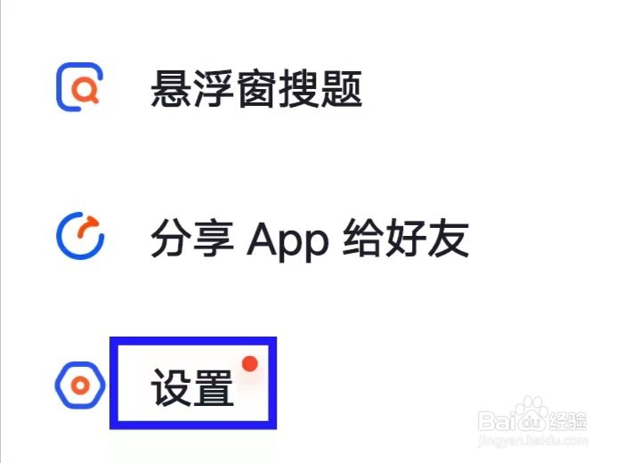 大学搜题酱如何才能给个好评