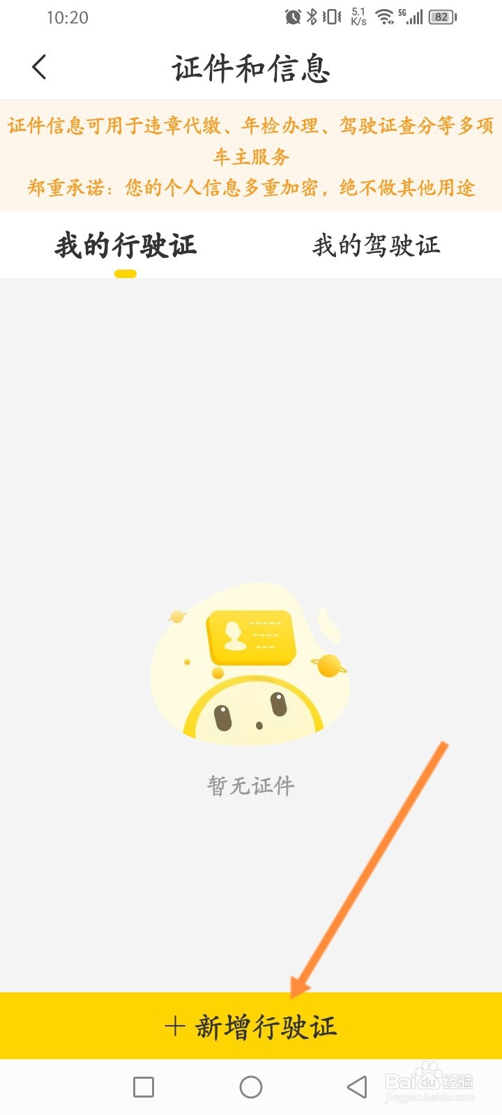 车轮软件怎么添加行驶证
