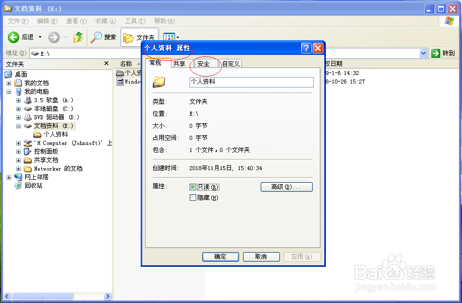 使用Windows XP如何查看用户的最终有效权限