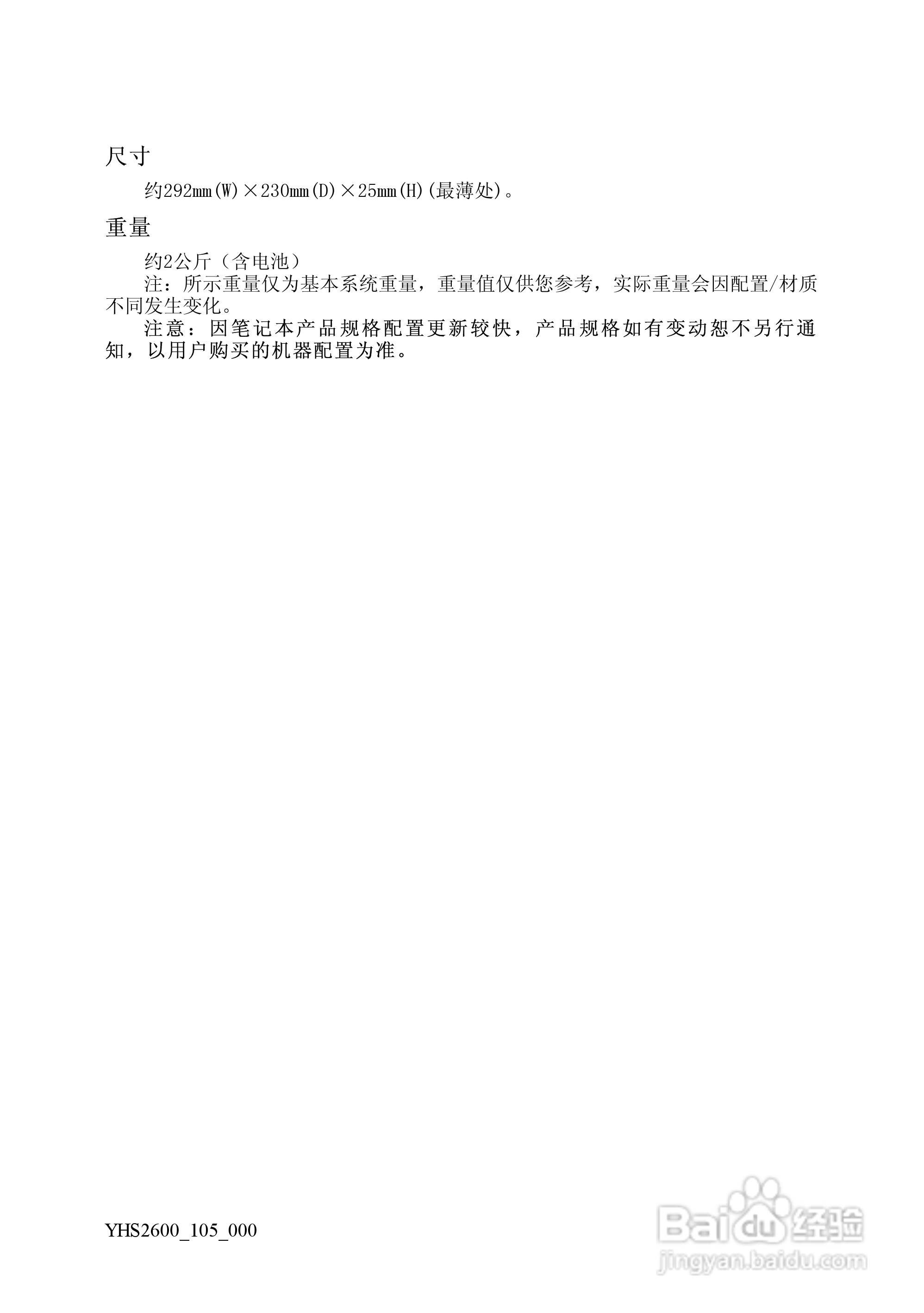 Founder方正颐和S2600笔记本电脑使用说明书:[4]