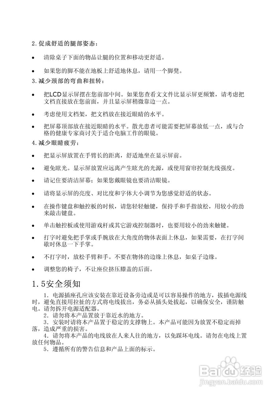 Founder方正颐和A530笔记本电脑使用说明书:[1]