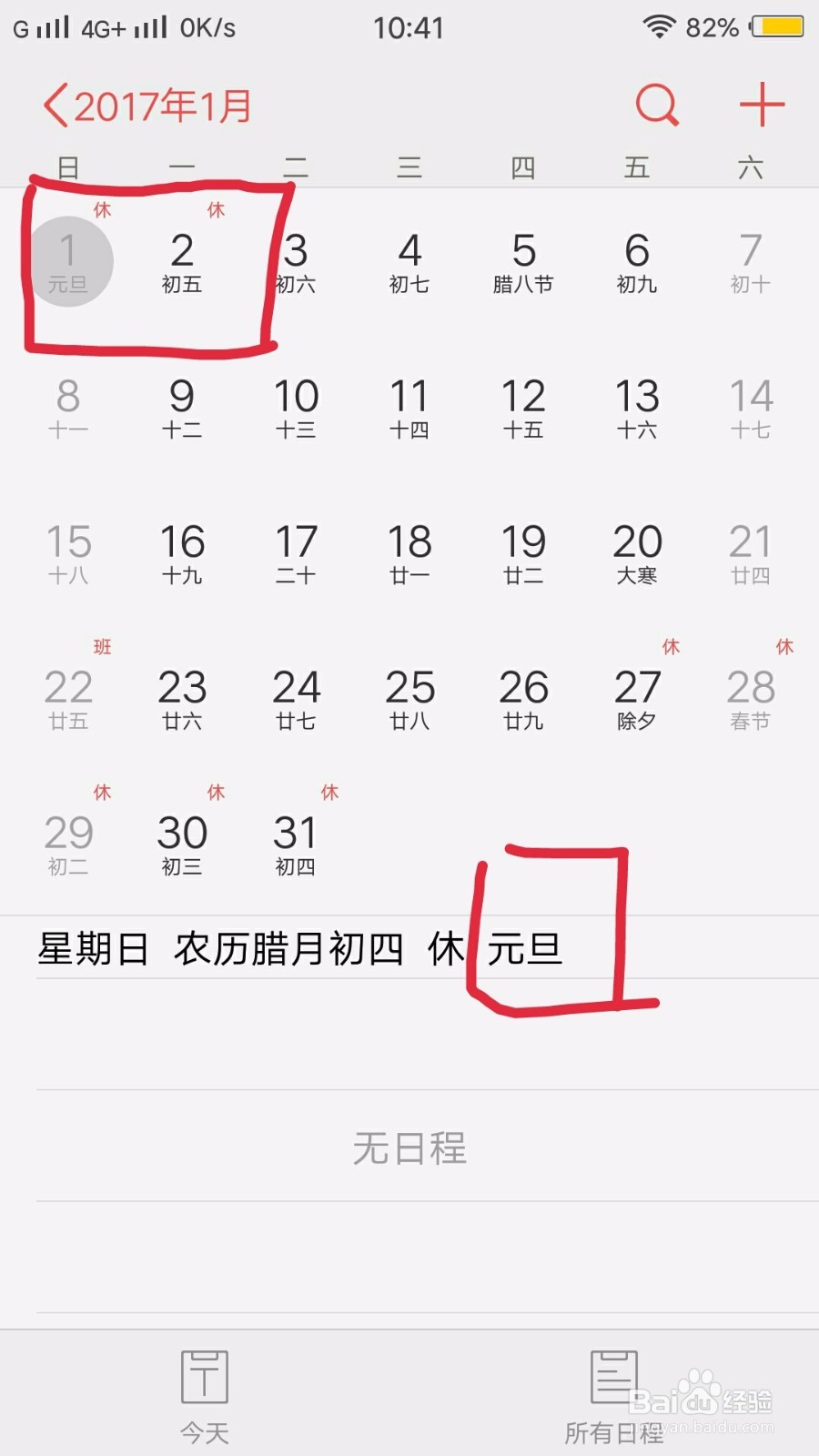 2017年节假日安排