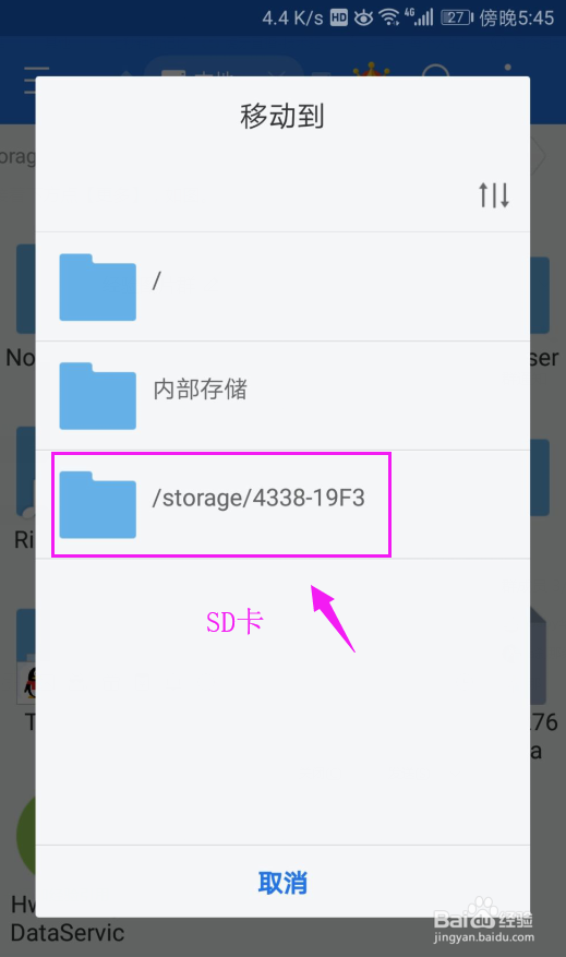 华为手机怎么把软件移动到SD卡中
