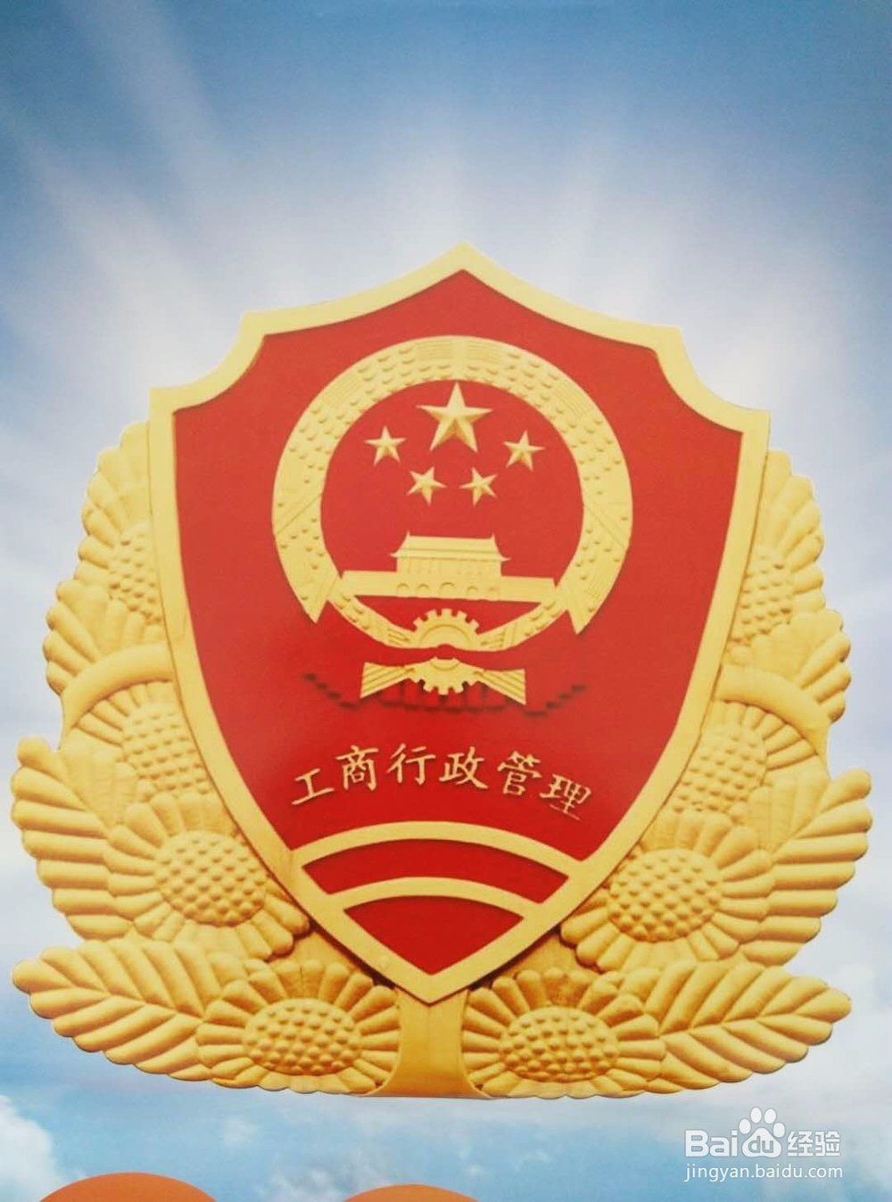 超市营业执照怎么办