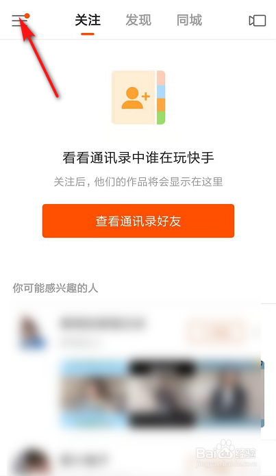 快手如何关闭截图后弹出的分享弹窗