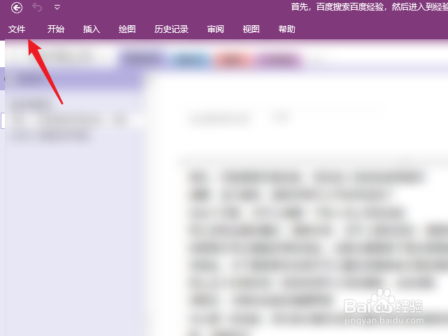 onenote怎么导出word文件
