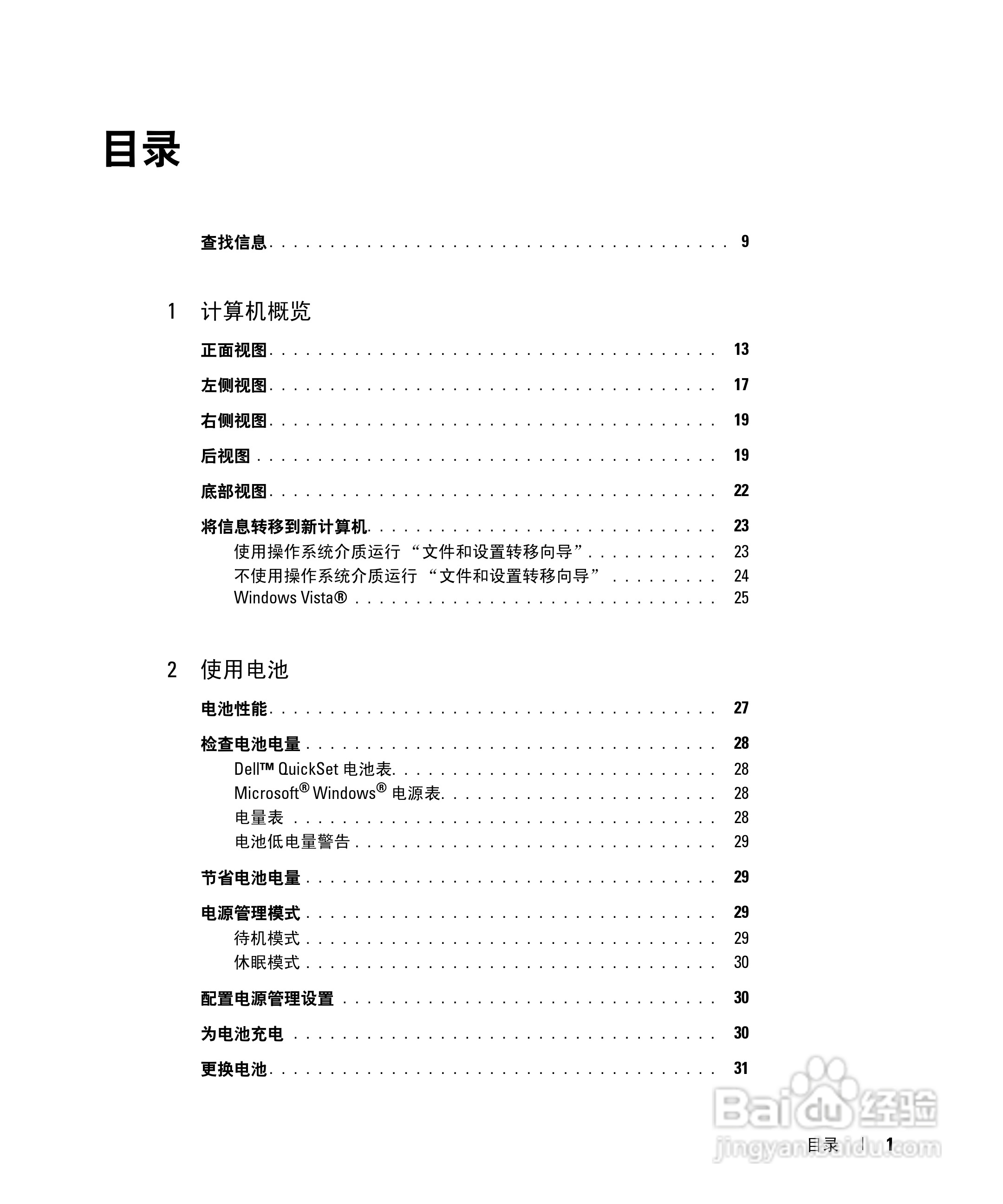 DELL戴尔Precision M4300笔记本电脑使用说明书:[1]