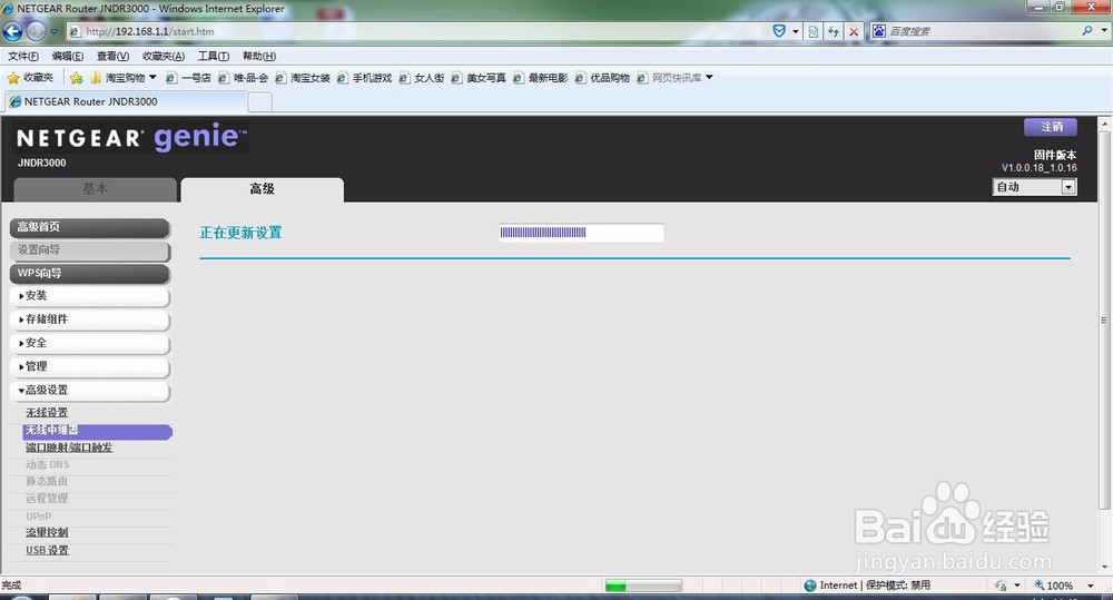 NETGEAR路由器设置方法