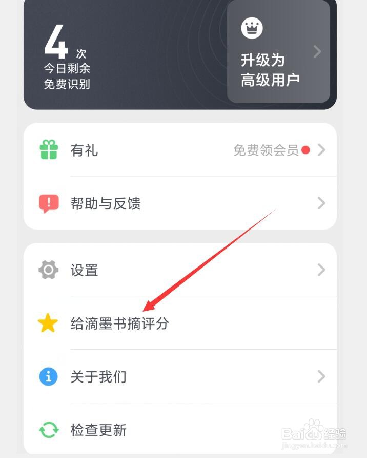 滴墨书摘APP如何给软件评分