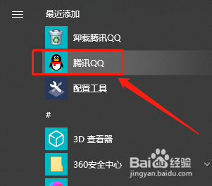 WIN版QQ如何查看用户协议内容