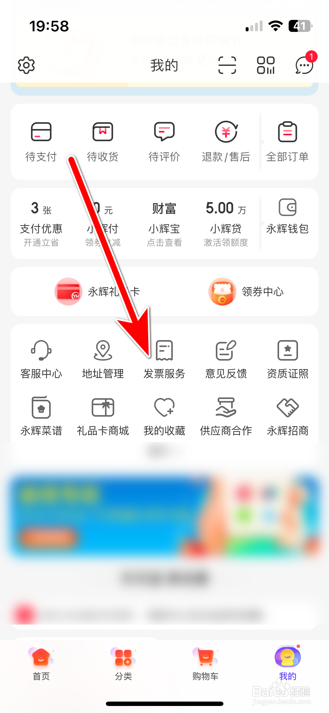 永辉生活如何开发票