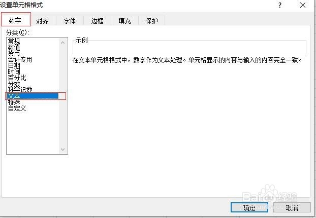 excel中身份证号码变成了乱码怎么处理