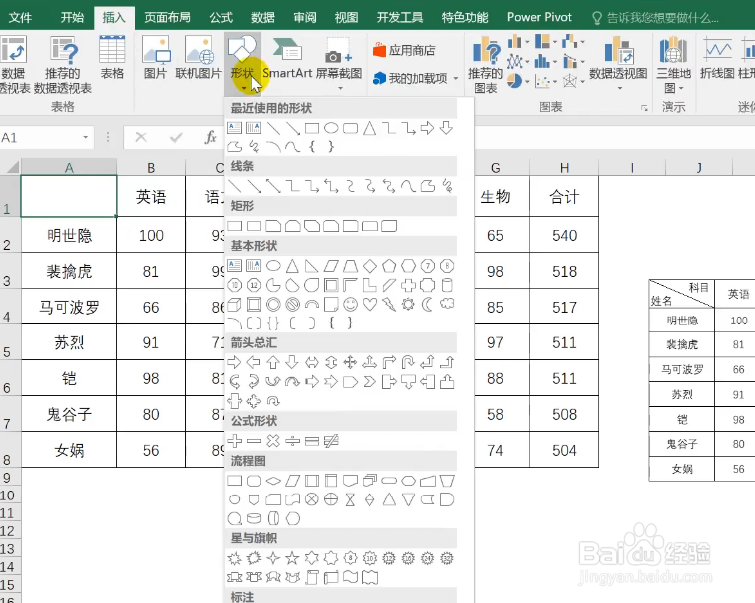 小技巧，Excel制作双栏表头的方法