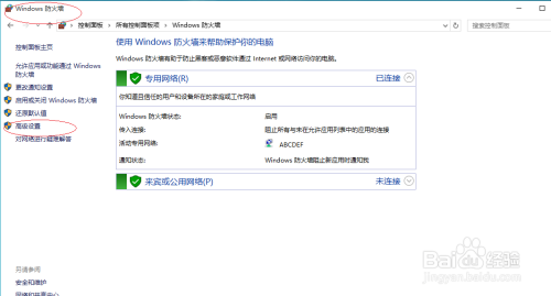 Windows 10操作系统如何还原防火墙默认策略