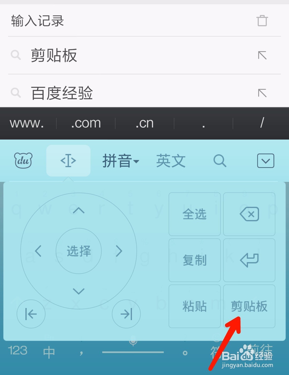 手机的剪贴板怎么玩？