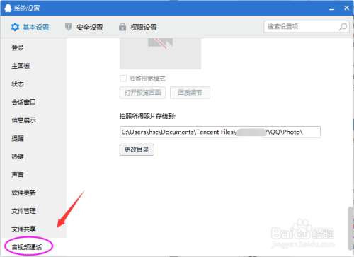 电脑版QQ打开所拍照片存放目录的方法