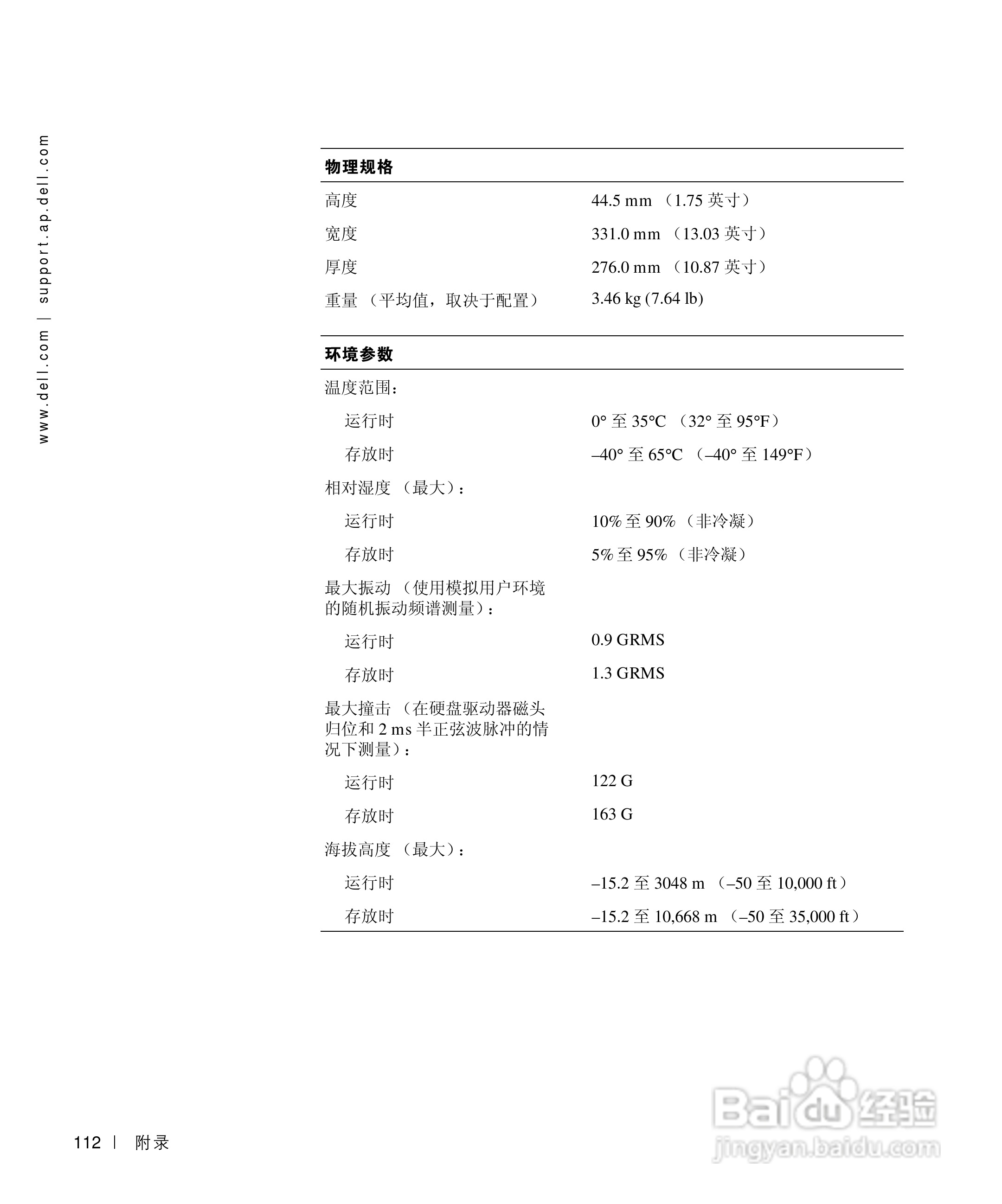 戴尔Inspiron 8200笔记本电脑使用说明书:[12]