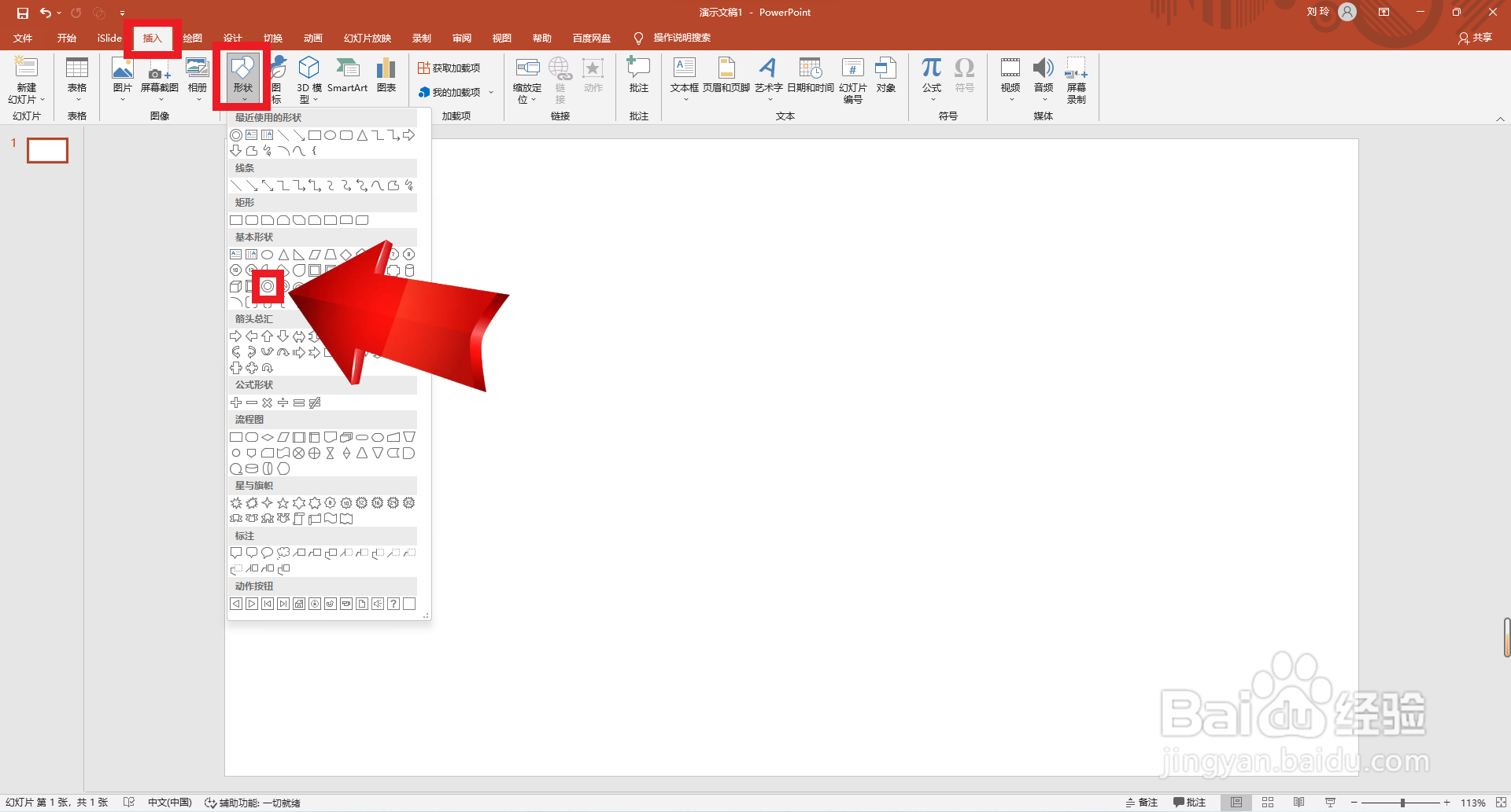 PPT如何画“摄像头”图标
