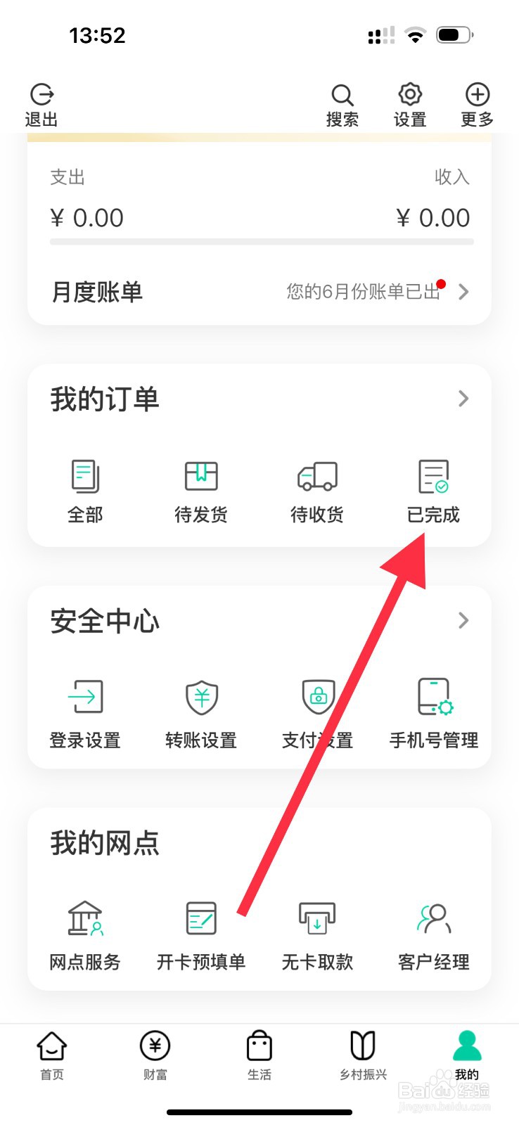 中国农业银行怎么查看已完成订单