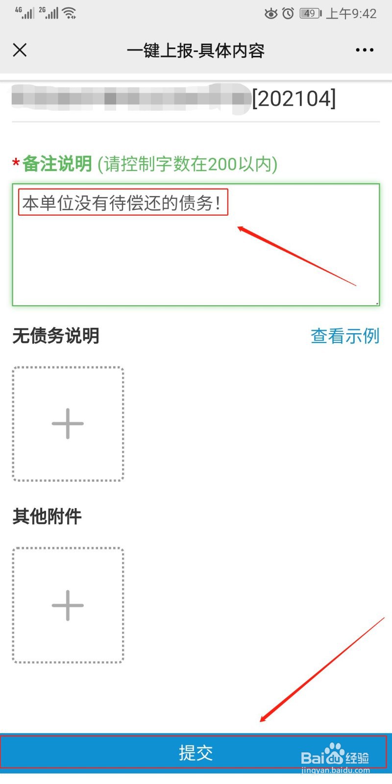 债务监测服务平台如何一键申报