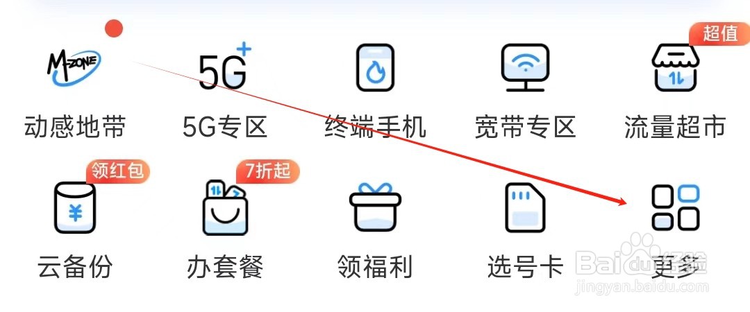中国移动如何查看流量