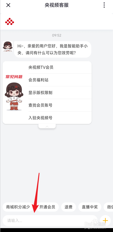 央视频在哪里反馈问题