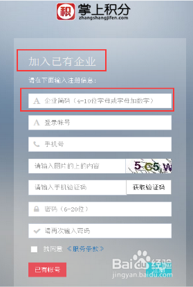 掌上积分软件如何设置员工个人账号