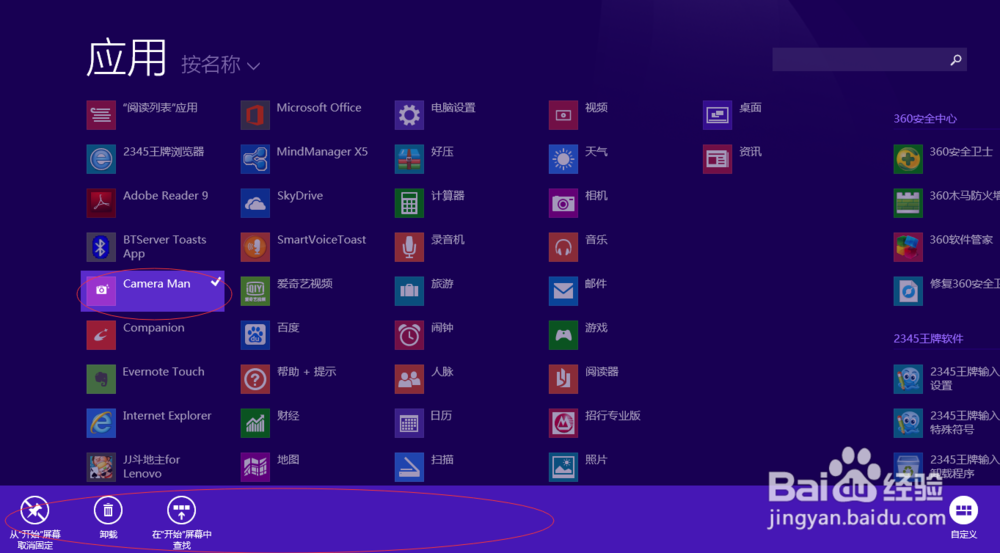 win8 如何卸载应用软件