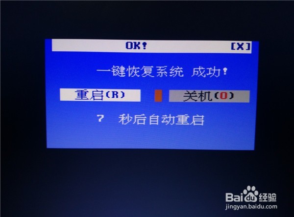 一键GHOST如何恢复系统?