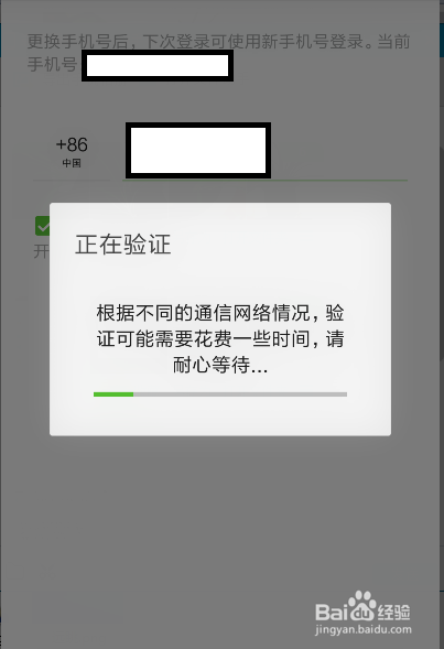 怎样更改微信绑定的手机号