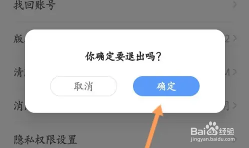 长安汽车软件怎么退出登录