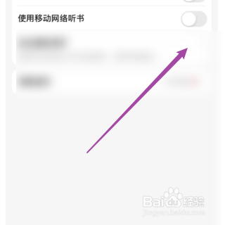怎样在起点读书使用移动网络听书