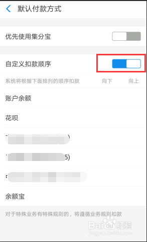 支付宝怎么设置扣款顺序？