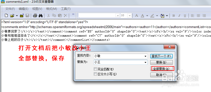 Excel2013如何批量修改批注内容