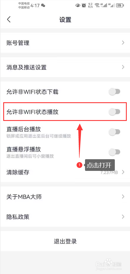 MBA大师怎么打开允许非WIFI状态播放功能