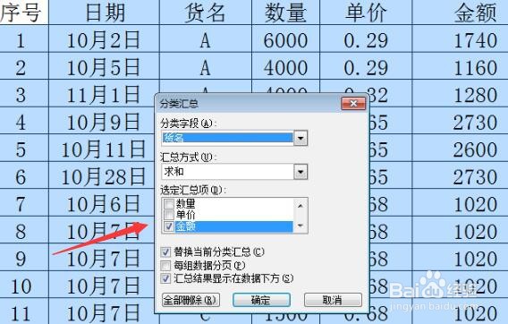 excel总表中同类别数据自动汇总到新表中的方法