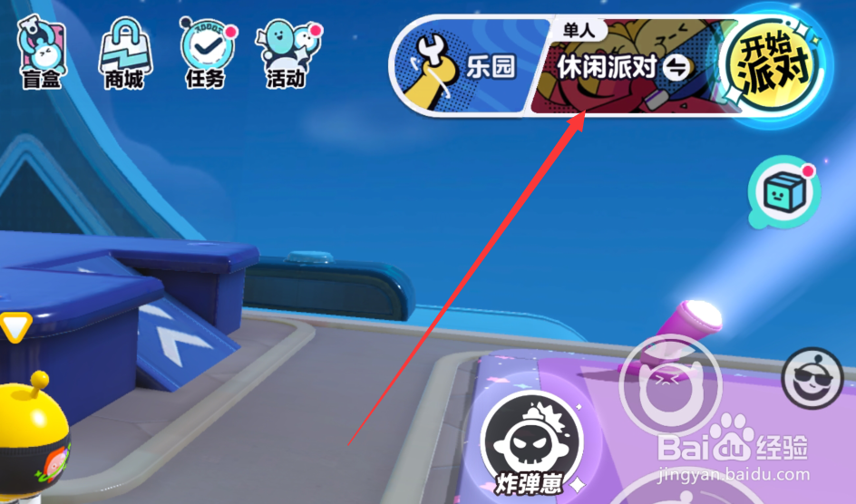 蛋仔派对大乱斗模式怎么玩