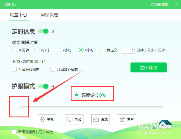 360护眼效果最低值怎么设置