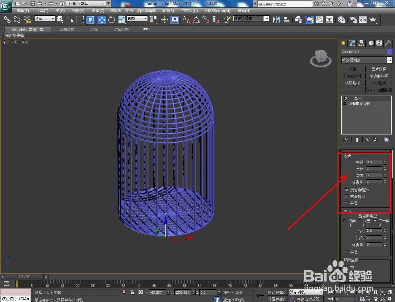 3Dmax鸟笼笼架模型制作教程