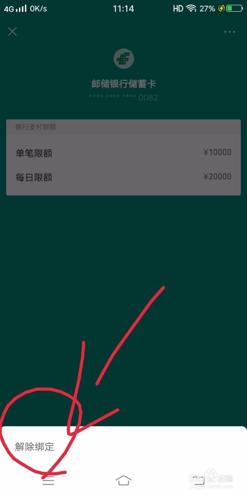 怎样解除微信绑定的银行卡