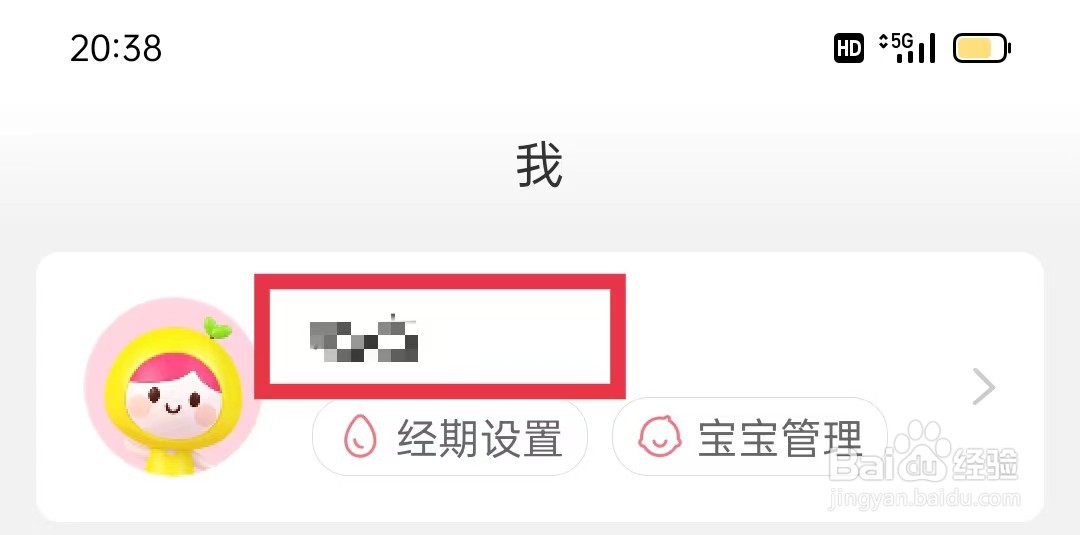 宝宝记APP怎么设置个人生日