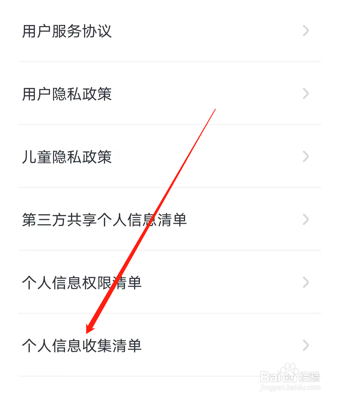 叫叫如何查看个人信息收集清单