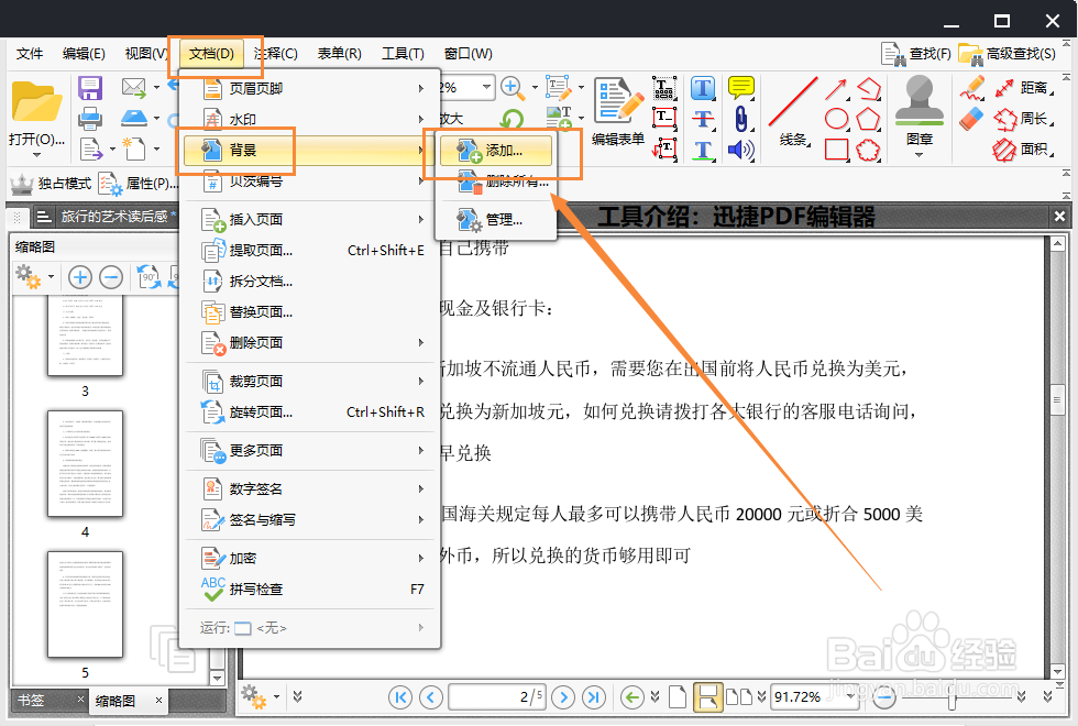 如何去除PDF背景？去除PDF背景一分钟搞定