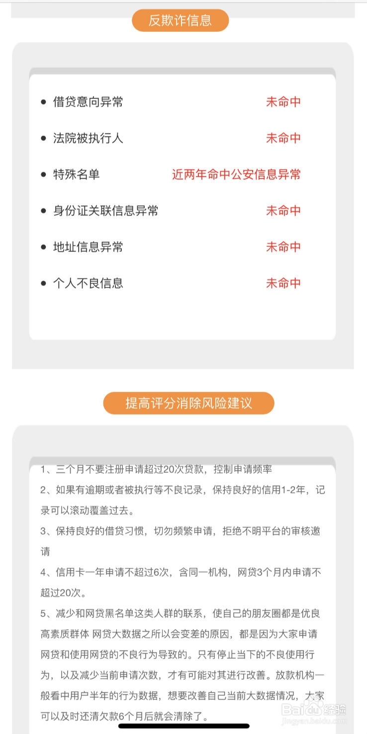 网贷大数据到底多久清除一次？网贷大数据查询？