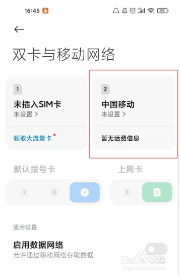 小米11手机如何打开volte功能