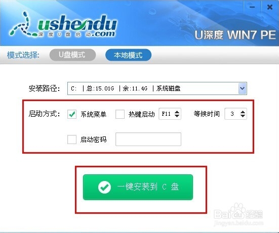 u深度win7pe工具箱详细使用教程