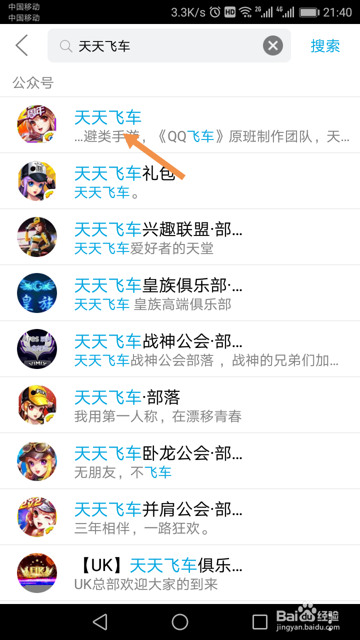 天天飞车怎么领公众号签到奖励